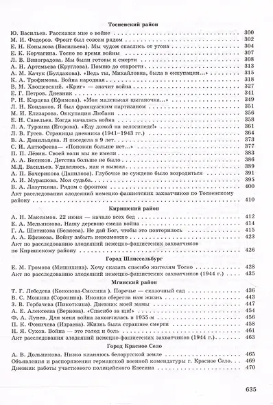 За блокадным кольцом: Сборник воспоминаний жителей Ленинградской области времен германской оккупации - фото 4
