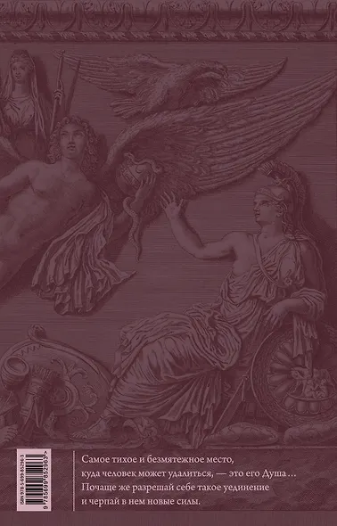 Наедине с собой. Размышления - фото 2