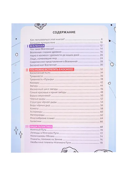 Энциклопедия в дополненной реальности. Космос. От пылинки до галактики - фото 2