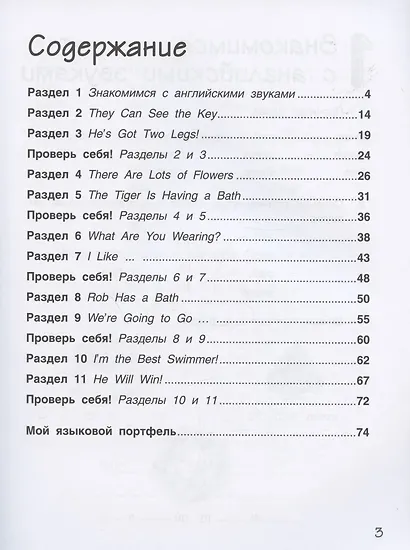 Рабочая тетрадь к учебнику Ю.А. Комаровой, И.В. Ларионовой "Английский язык". 3 класс - фото 2