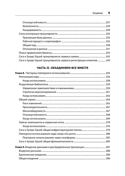 Современный подход к программной архитектуре: сложные компромиссы - фото 8