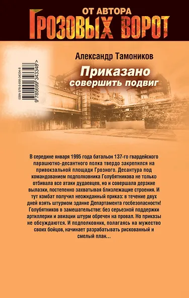 Приказано совершить подвиг - фото 2