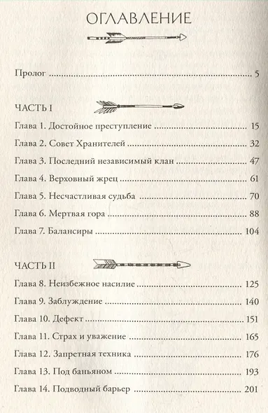 Революция кармы. 1. Пробуждение - фото 4