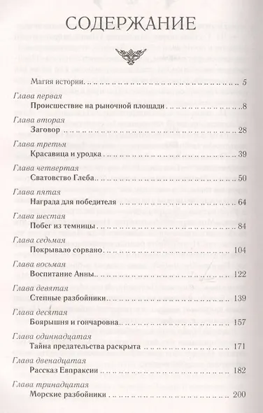 Оберег волхвов - фото 7