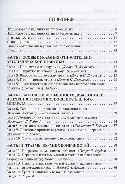 Руководство по оказанию первой медицинской помощи по травматологии - фото 2
