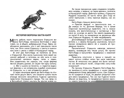 Урфин Джюс и его деревянные солдаты (ил. В. Канивца) - фото 11