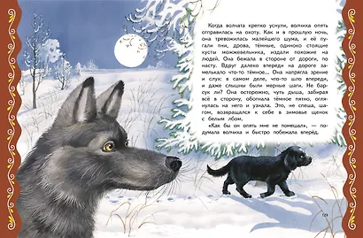Самые лучшие сказки русских писателей (с крупными буквами, ил. М. Белоусовой) - фото 9