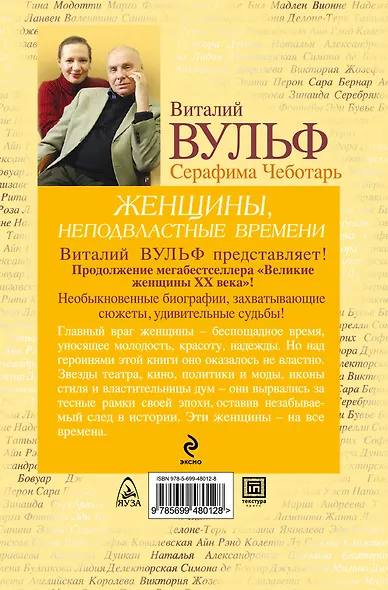 Женщины, неподвластные времени - фото 2