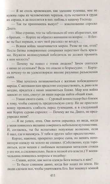 ВИР(нов) Сокровище тамплиеров. Мечта конкистадора - фото 5