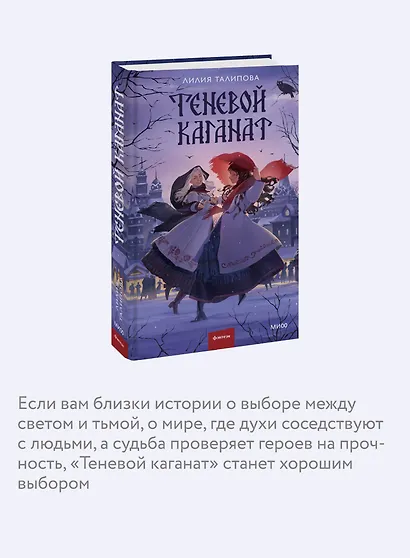 Теневой каганат - фото 6