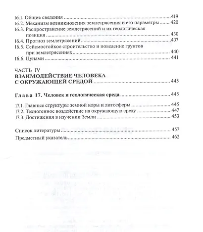 Общая геология - фото 6