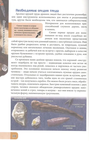 ЭНЦИКЛОПЕДИЯ. В МИРЕ ЗНАНИЙ. ДОИСТОРИЧЕСКИЙ МИР - фото 5