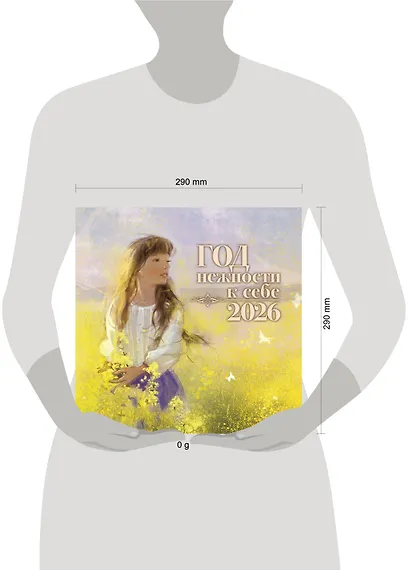 Календарь 2026г 290*290 "Год нежности к себе" настенный, на скрепке - фото 6