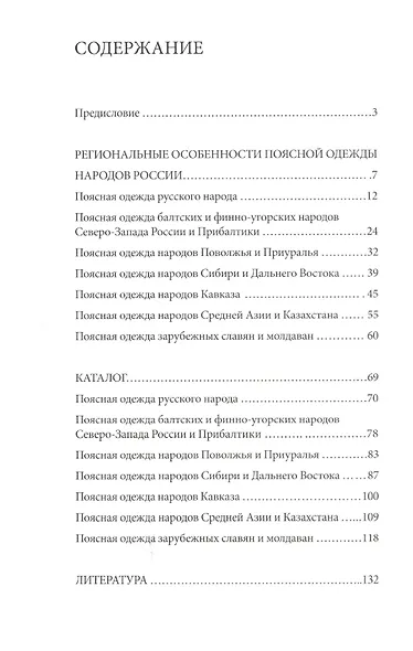 "От пояса до пят". Поясная одежда из собрания Российского этнографического музея - фото 2