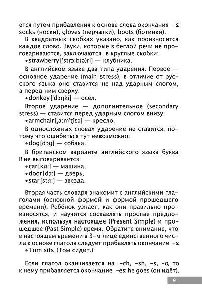 Англо-русский словарик в картинках - фото 10