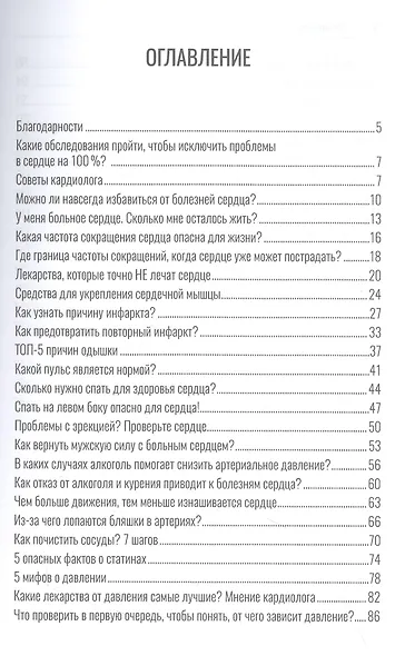 Здоровое сердце. Советы практикующего врача-кардиопсихолога - фото 3