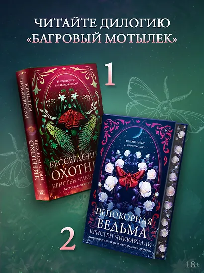 Бессердечный охотник - фото 7