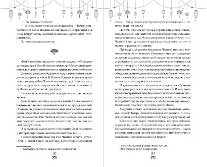 Восхождение фениксов - фото 9