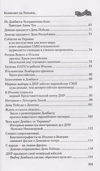 Конфликт на Украине глазами итальянского журналиста - фото 4