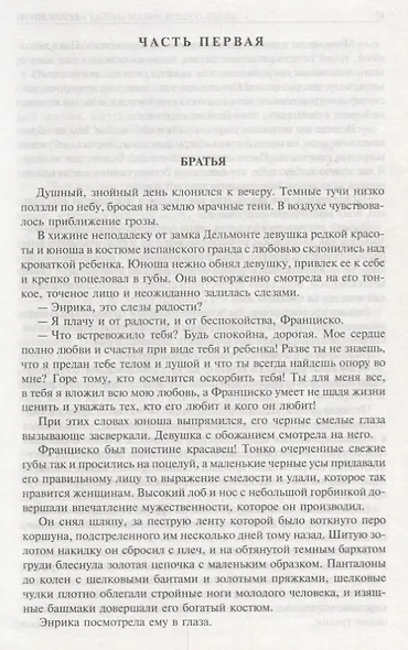 Изабелла, или Тайны Мадридского двора. Полное издание в одном томе - фото 5