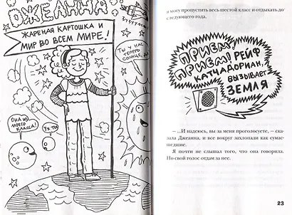 Средняя школа 1. Худшие годы моей жизни - фото 3