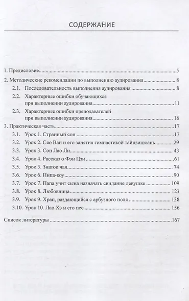 Методика и практика обучения аудированию текстов на современном китайском языке Учебное пособие - фото 3