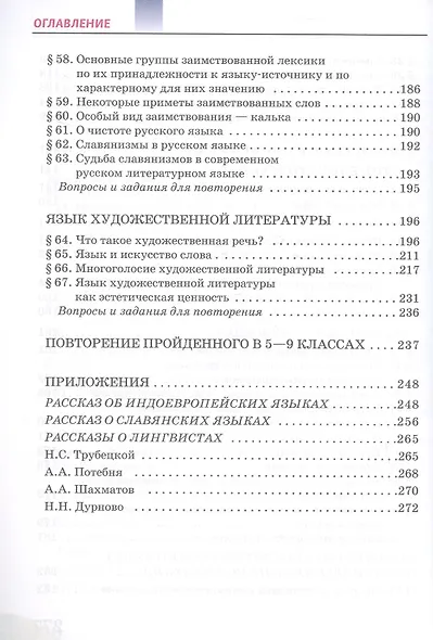 Русский язык. 9 класс. Учебник - фото 5