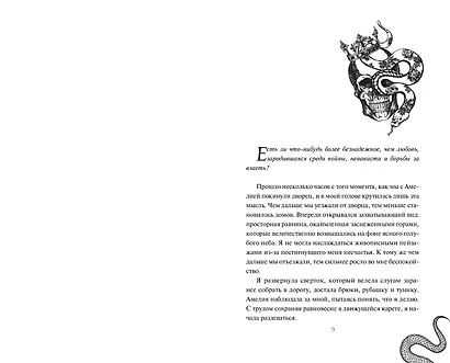 Дворец потерянных душ. Наследник Сентерии (#2) - фото 4