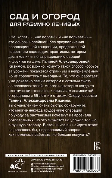 Сад и огород для разумно ленивых. Полная инструкция, как меньше копать, но урожай собирать - фото 2