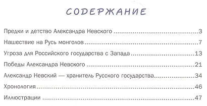 Как Александр Невский немецких рыцарей разгромил и о чем он с ханом Батыем договаривался. - фото 2