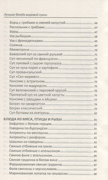 Лучшие блюда мировой кухни - фото 8