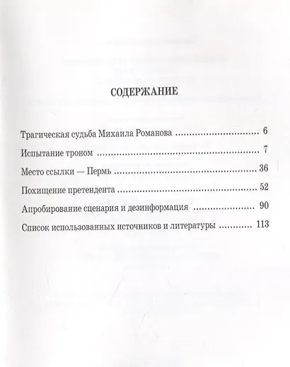 Великий Князь Михаил Александрович. Скорбный путь: От Престола до Голгофы - фото 2