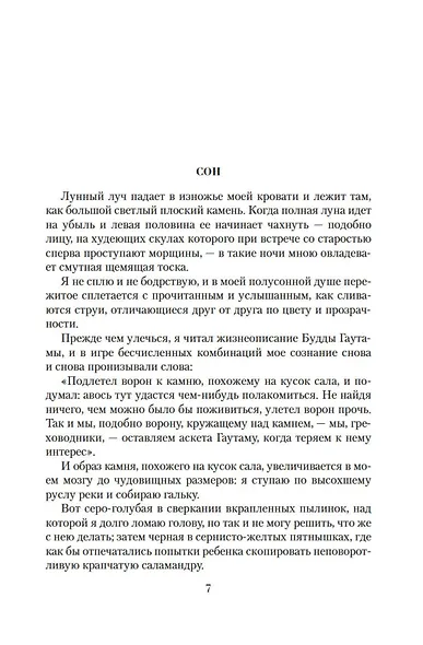 Малое собрание сочинений - фото 8