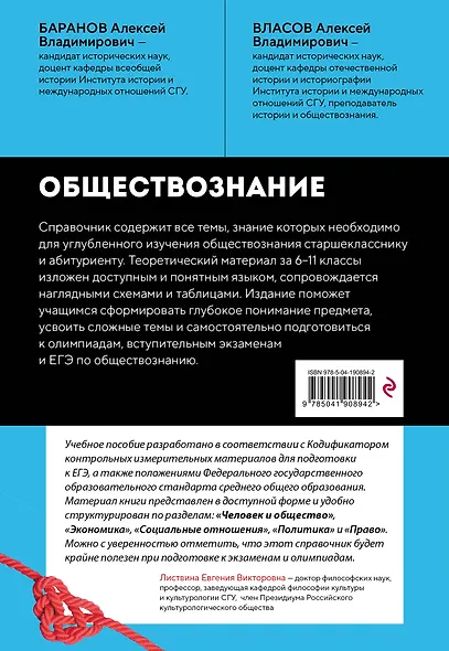 Обществознание. Справочник для подготовки к ЕГЭ, олимпиадам и поступлению в вуз - фото 2