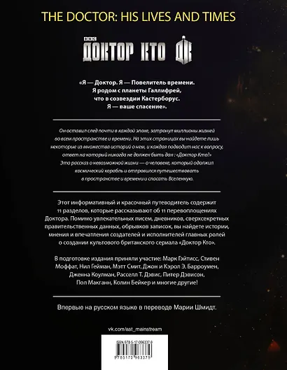 Доктор Кто. Жизни и времена (Путеводитель по сериалу) - фото 2
