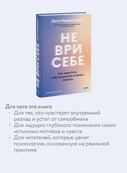 Не ври себе. Как перестать себя разрушать и начать строить - фото 6