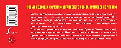 Тренажер по чтению. Самый быстрый способ выучить английский язык - фото 2