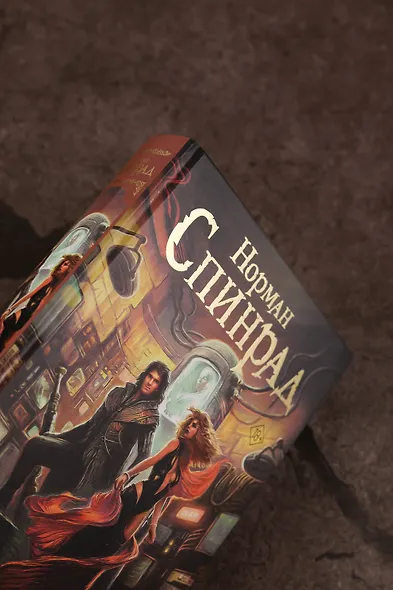 Жук Джек Баррон. Солариане - фото 5