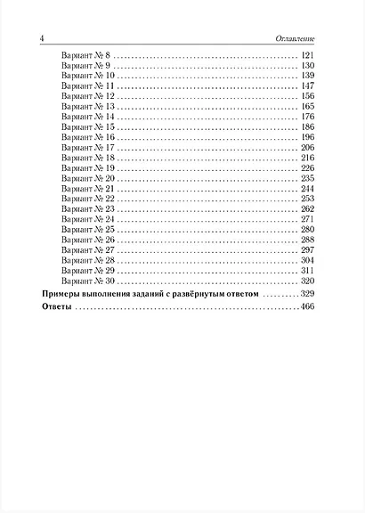 ЕГЭ-2026. Физика. Подготовка к ЕГЭ. 30 тренировочных вариантов по демоверсии 2026 года - фото 3