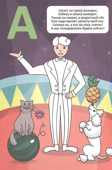 Азбука с заданиями - фото 2