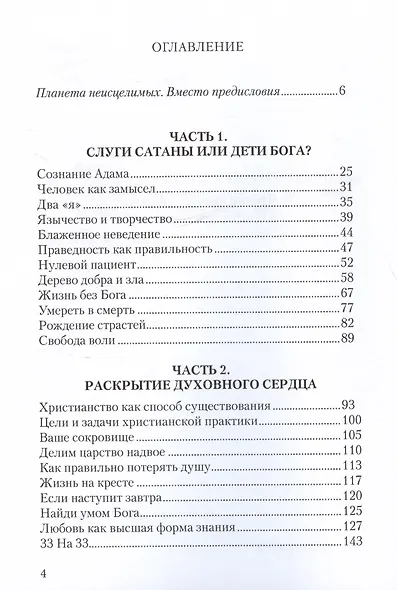 Сквозь тернии ума к звездам сердца, или практическое христианство. Продолжение - фото 2