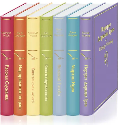 Нежная радуга-2 (комплект из 7 книг: "Мартин Иден", "Великий Гэтсби", "Рассказ Служанки" и др.) - фото 1