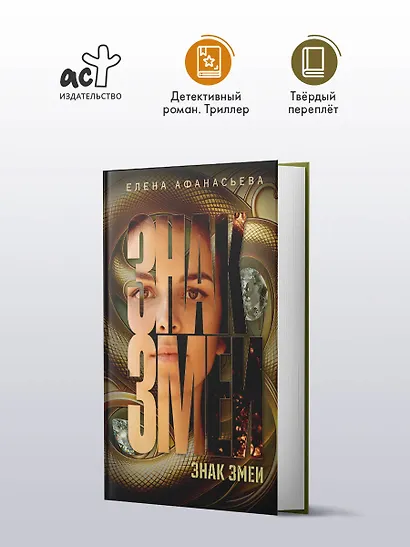 Знак змеи - фото 4