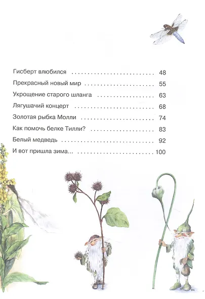 Гном из водосточной трубы. Сказка - фото 3