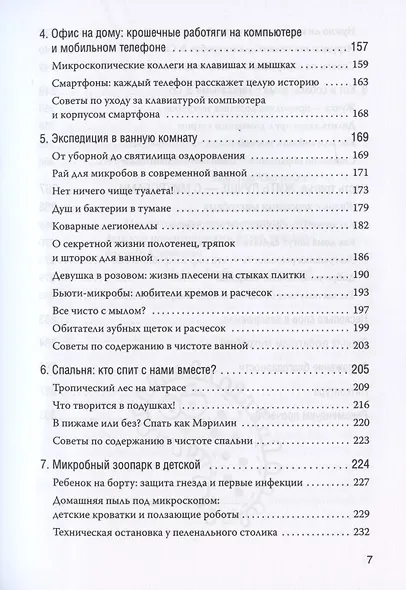 Как микробы влияют на нашу жизнь. Новое и удивительное о многогранных соседях - фото 4