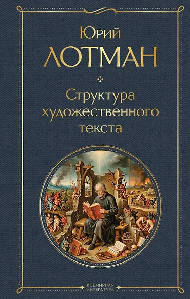 Структура художественного текста - фото 1