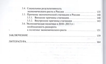 Современный экономический рост: источники, факторы, качество.Монография. - фото 3