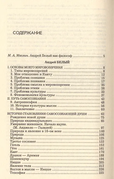 Душа самосознающая - фото 2