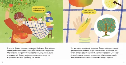 Я знаю, что я ем. Фрукты - фото 3