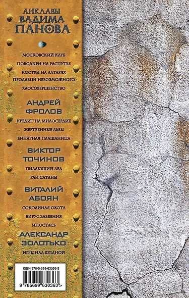 Заложники пустоты - фото 2